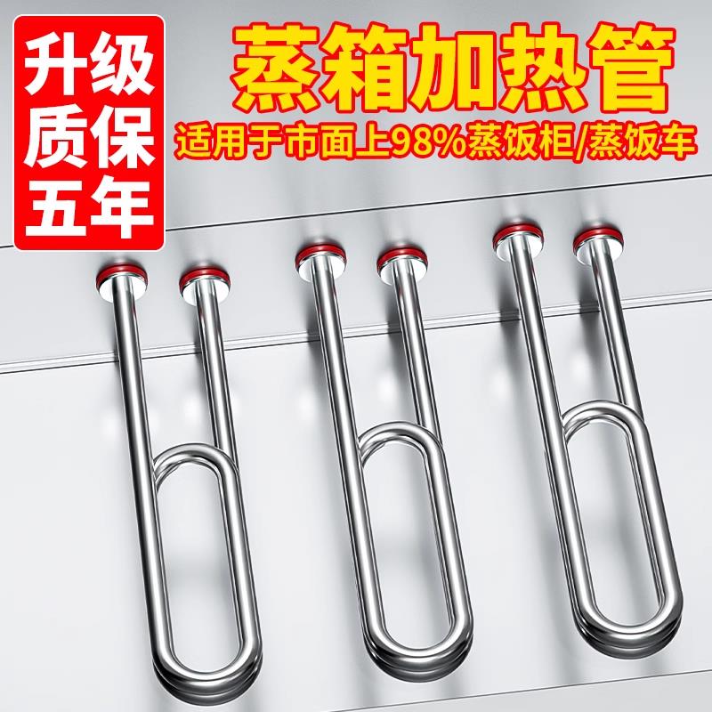 蒸饭柜加热管双U型不锈钢蒸饭车机水箱电热管220V/380V 3KW 4KW