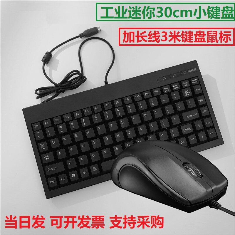 加长线3米迷你30cm工控键盘机柜数控设备笔记本套装平键usb圆口