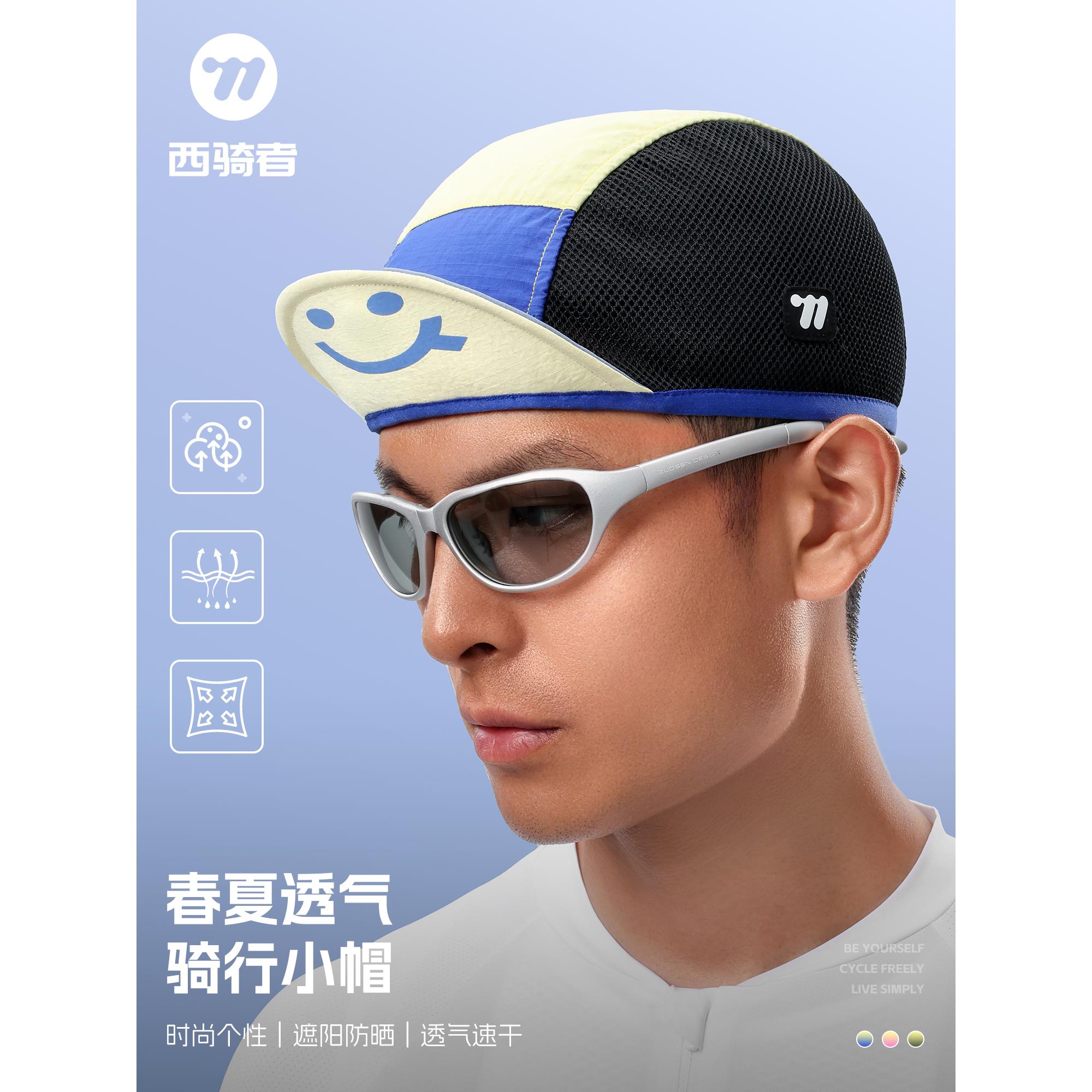 西骑者骑行小帽男夏季透气遮阳防晒公路车山地车户外骑行内衬帽子