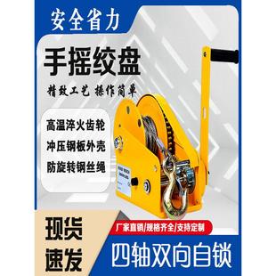 手摇绞车手摇绞车双向自锁可调家用小型绞车钢丝绳绞车拖拉机