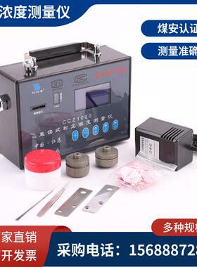 矿用直读式粉尘浓度检测仪CCZ1000CCHZ1000测尘仪粉尘浓度测量仪