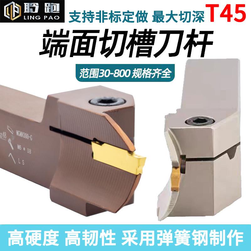 MGHH数控刀杆切槽切断刀片端面槽刀杆切槽刀柄抗振大切深圆弧刀头