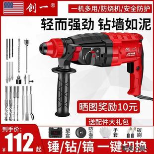 美国创一轻型电锤电镐电钻小型家用大功率工业级冲击钻混凝土轻锤