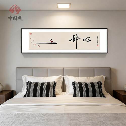 静心卧室床头挂画新中式平安喜乐装饰画暖居房间墙面喜上眉梢壁画