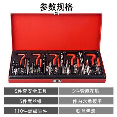 131件螺纹修复工具丝锥钻头套装手用自攻螺套攻丝工具丝套修复器