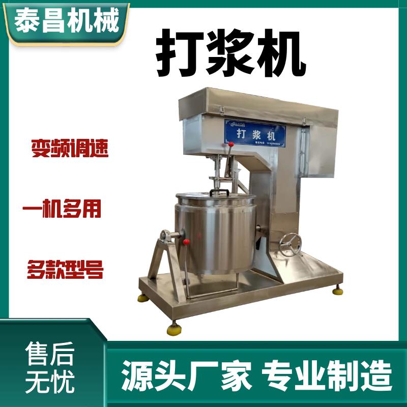 全自动鱼丸打浆机多功能虾滑打浆设备商用不锈钢肉泥蛋白打浆机器