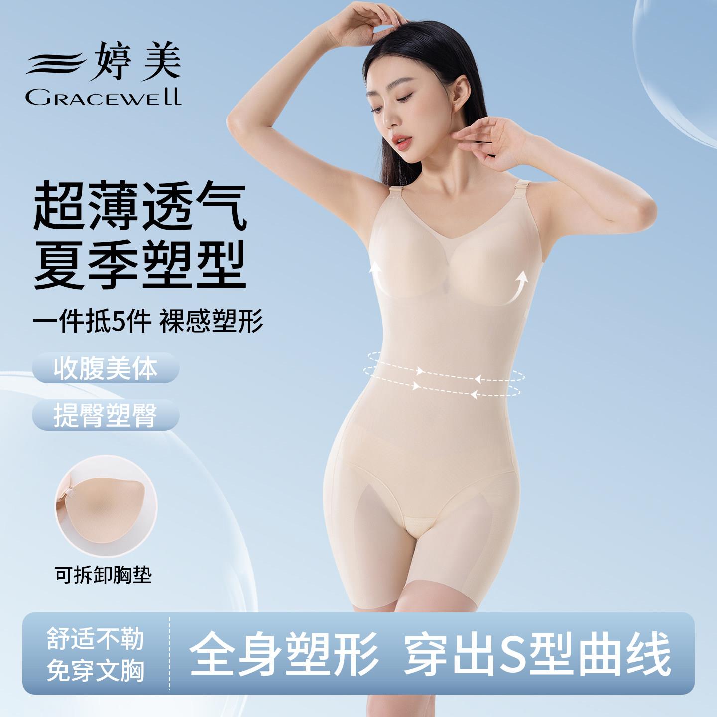 婷美连体塑身衣夏季超薄凉感收腹提臀束身衣显瘦大胸显小连体衣女