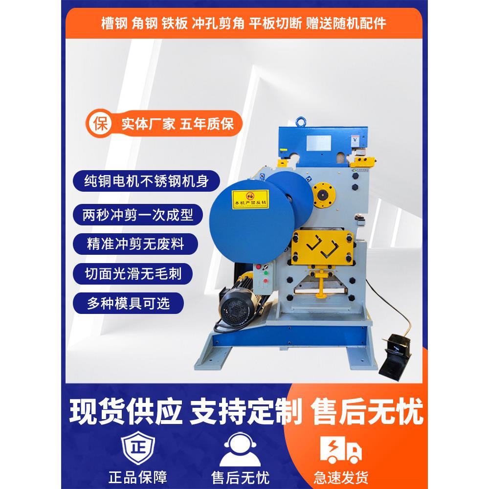多功能冲孔机角钢槽钢扁钢冲孔机裁切机角铁裁角机接头裁切一体机