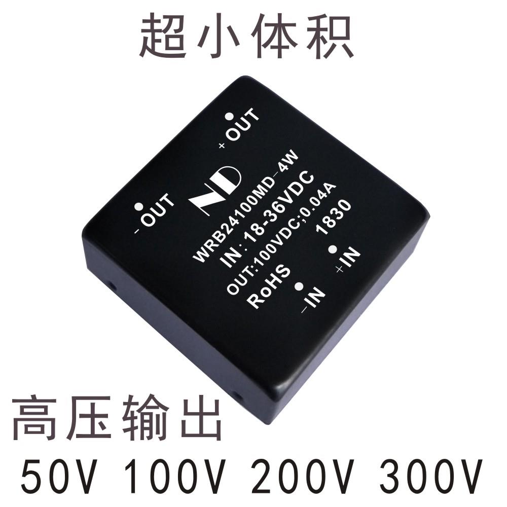 小体积直流高压电源模块DCDC5V12V24V升50V100V150V200V300V500V