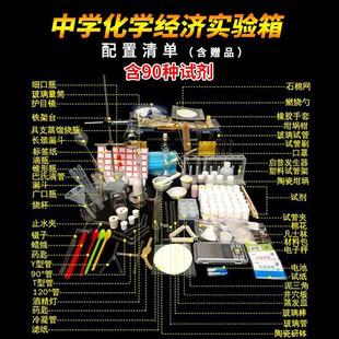 试验箱试剂药品用品玻璃仪器实验室用品学 初中化学实验器材箱套装