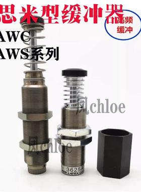 米思米MAWS缓冲器MAWC0500/0100/0250/0350/1000MAWC1251/1252S W