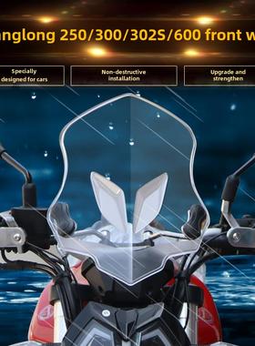 适用于贝纳利黄龙BJ250/300/600TNT302S前挡风玻璃风挡板改装配件