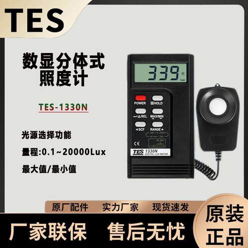 泰仕TES1330N数字照度计高精度测光仪光照度测试仪光度计TES1332N
