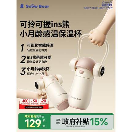 SnowBear小白熊元气ins熊儿童保温杯宝宝水杯学饮杯婴儿6个月以上