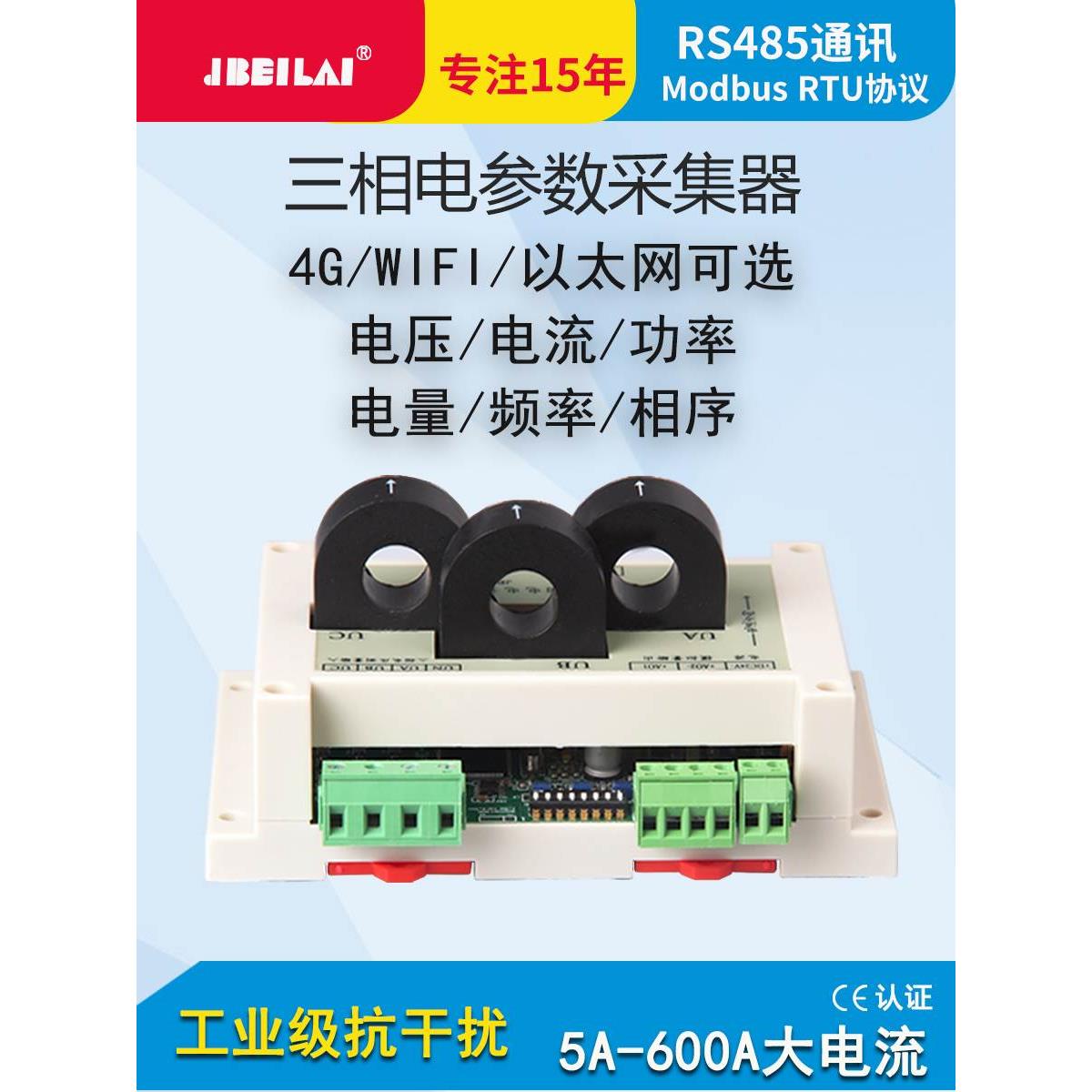 。电流检测模块 远程三相电压电流采集器4G WIFI交流功率电量变送