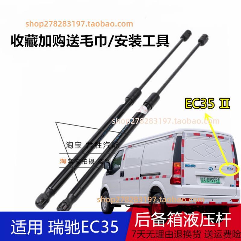 适配瑞驰新能源EC35后背门支伸缩杆后尾门支杆后备箱液压杆后门配