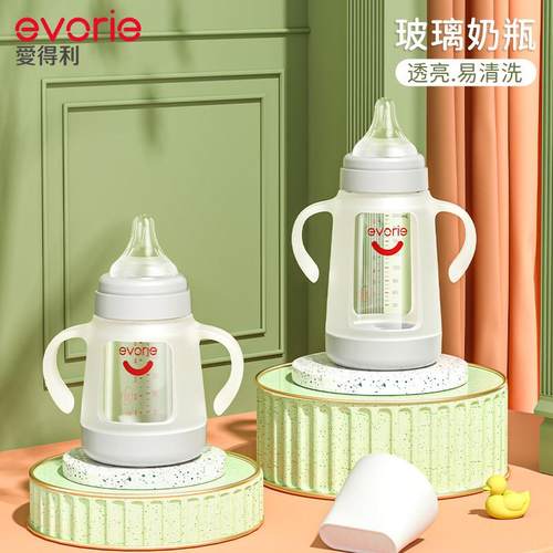 evorie爱得利玻璃奶瓶婴儿宽口防摔新生0到6个月1岁以上宝宝奶瓶