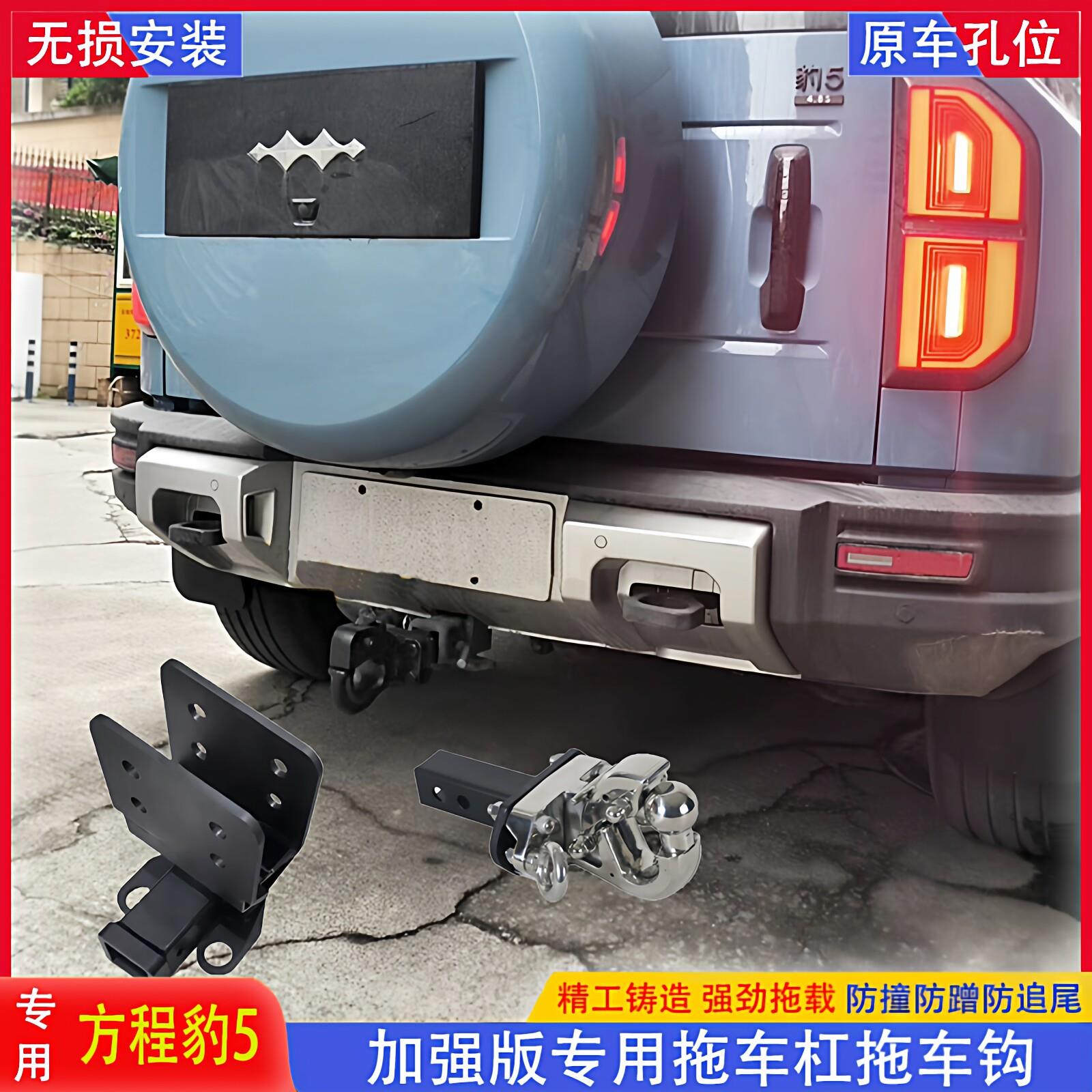 专用于方程豹5底座改装拖车钩后挂牵引钩球头虎头流氓勾直插尾钩