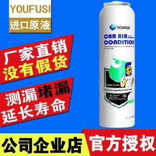 YOUFUSI优氟斯空调R134a补漏剂汽车冷媒荧光检测漏堵漏剂止漏修复