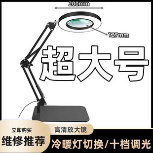 127mm放大镜电子维修专用焊点手机电路板主板检测放大镜台灯