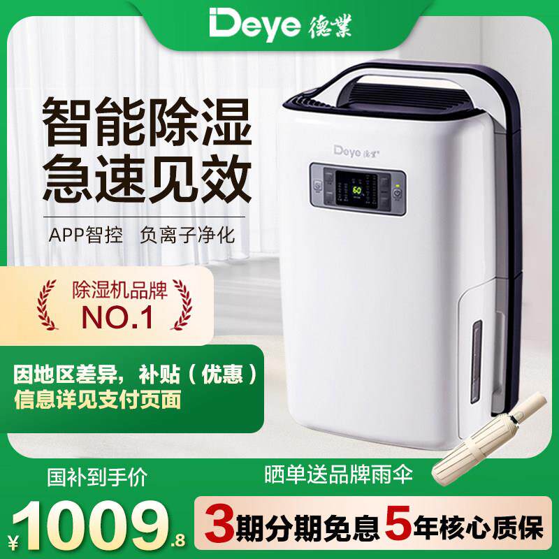 德业除湿机家用智能轻音智能除湿机卧室地下室除湿机DYD-N20A3