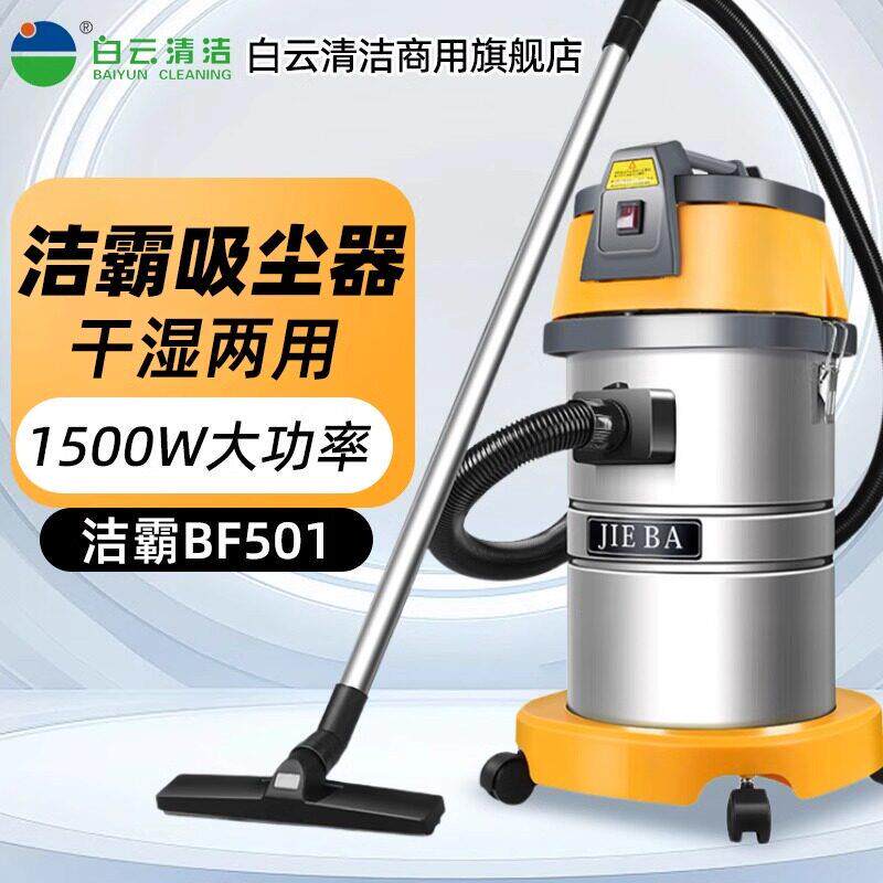 洁霸商用吸尘吸水机BF501吸尘器洗车专用大功率大吸力干湿两用