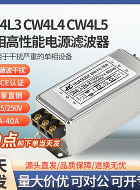 CW4L3单相三级EMI交流电源滤波器EMC端子台220V抗干扰10A20A30A