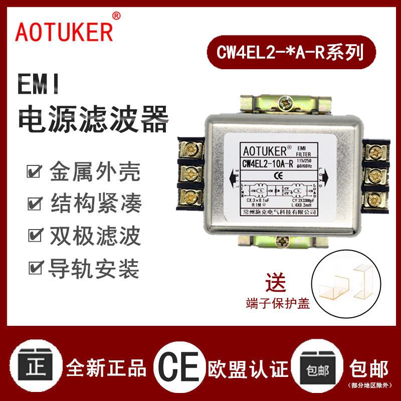EMI电源滤波器CW4EL2-3A/6A/10A/20A/30A-R 导轨式安装单相AC220V