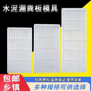水泥猪漏粪板模具猪用猪场自制育肥漏缝板模型羊用小猪母猪产床