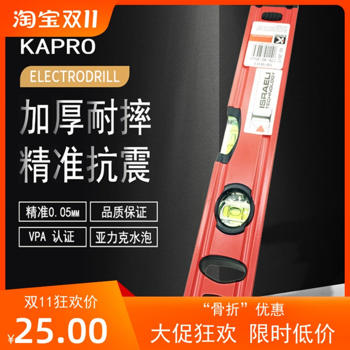 以色列KAPRO开普路水平尺进口嘉宝红色精密装修测量尺2泡3珠包邮