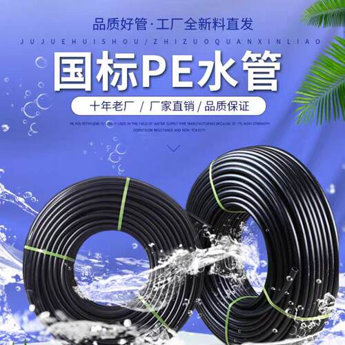 pe管自来水管4分20水管25 32全新料水管子1寸热熔硬管四分饮用水