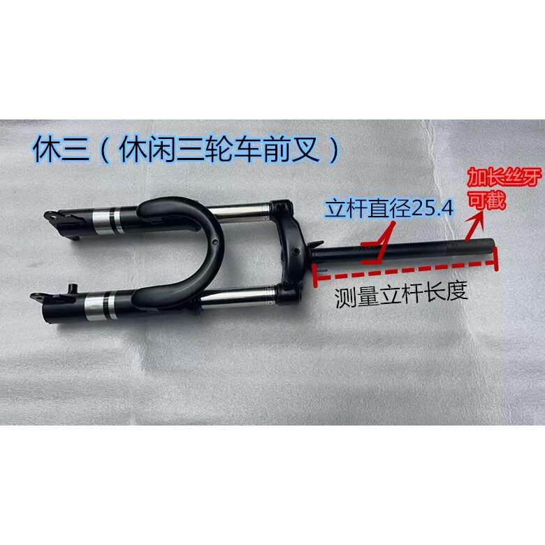 电动三轮车电瓶休闲三轮车前叉 休三前避震前叉300-10 300-8前叉