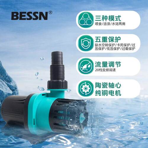 BESSN智能变频水泵静音鱼缸过滤循环水陆两用泵侧吸底吸潜水泵