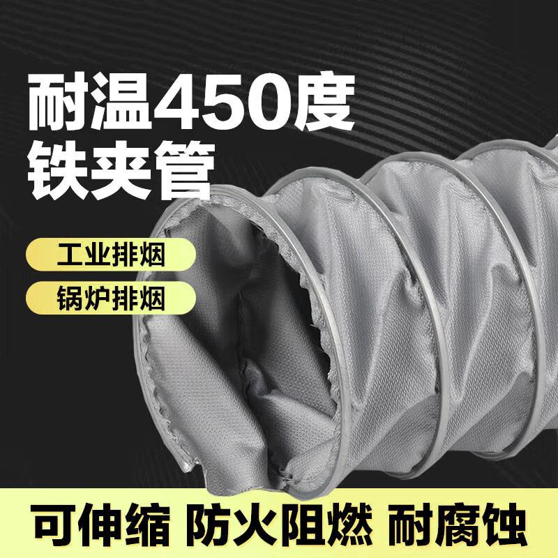耐高温450度铁夹风管烟囱排烟管玻璃纤维硅胶布工业阻燃伸缩软管