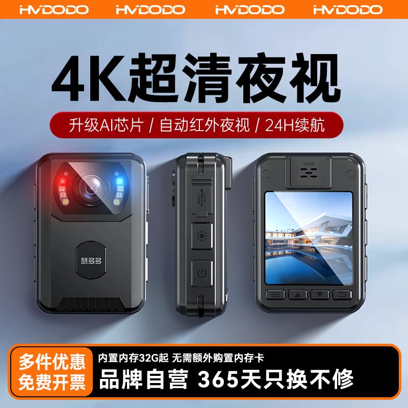 慧多多执法记录仪4K高清夜视取证摄像机胸前佩戴现场工作记录仪器