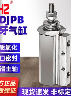 星辰气动 双作用针型气缸CDJPB6-5_10_15_20_25_30 螺牙气缸带磁