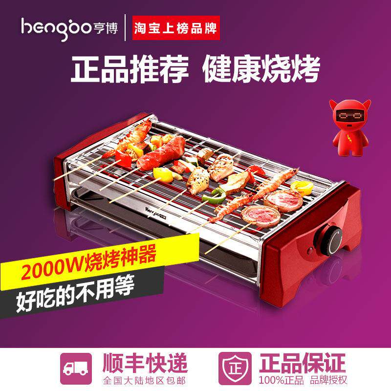 亨博电烤炉HB-548A-1家用无烟电烤炉串烧机烤肉炉羊肉串烧烤架