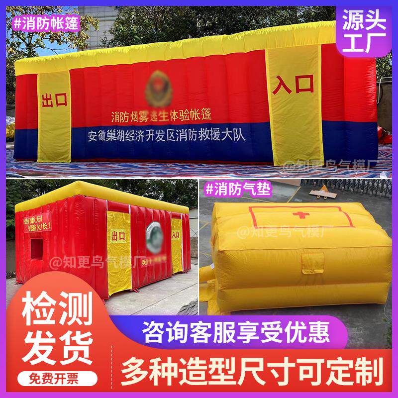 充气消防帐篷逃生救援火灾演习安全演练户外防护高空防摔救生气垫