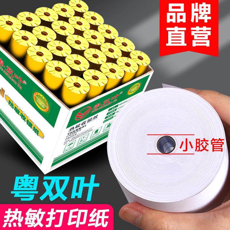 热敏打印纸收银纸57x50整箱后厨房80x80美团超市外卖58mm小票卷纸