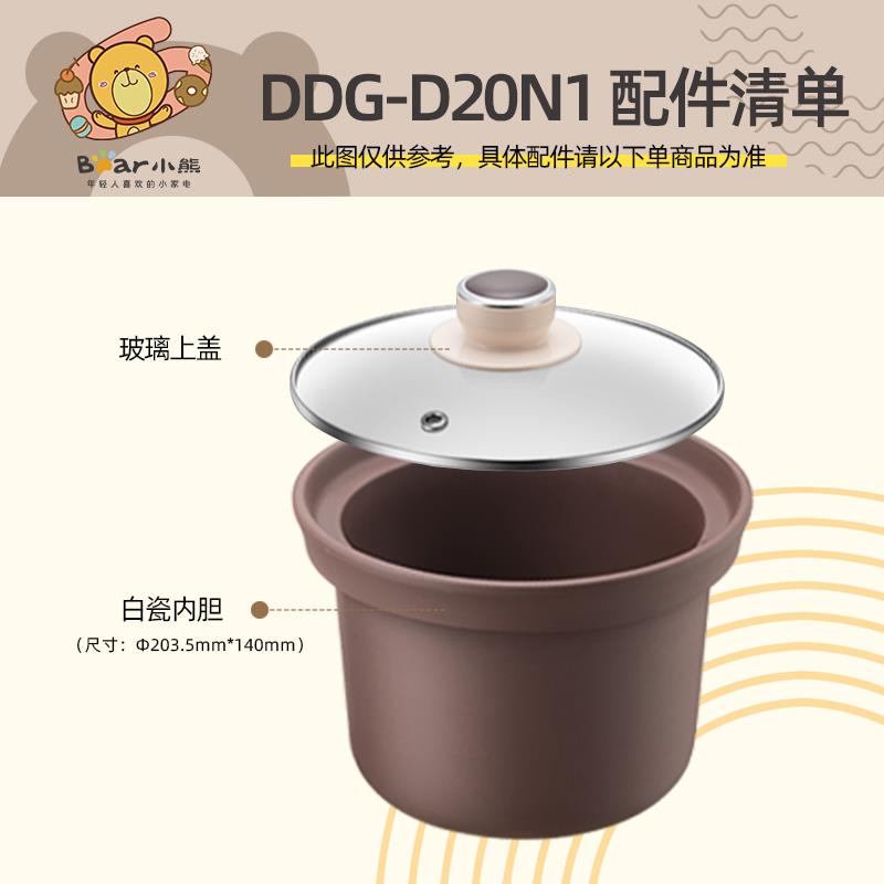 小熊电炖锅配件电炖盅煲汤电砂锅紫砂锅玻璃上盖陶瓷锅DDG-D20N1