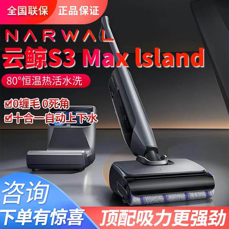 云鲸热水洗地机S3 Max Island躺平0缠吸拖大吸力自清洁自动上下水