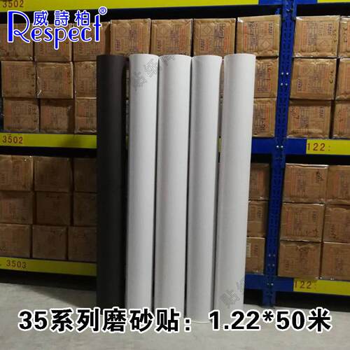 威诗柏磨砂贴/玻璃贴膜-1.22M*50M