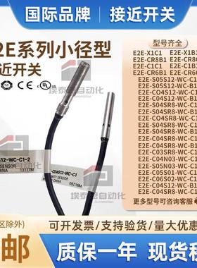 欧坶龙接近开关E2E-S05S12-WC-C1/B1 X1C1/B1 CR8B1 S04S12 S04SR