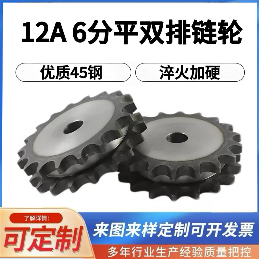 45钢链轮12A平双排链轮6分双排链轮32/35/40/45/48/50/55/58/60齿