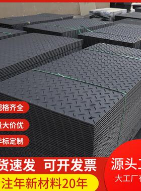 聚乙烯路基板黑色花纹防滑耐磨塑料板加厚抗压pe工地临时铺路板