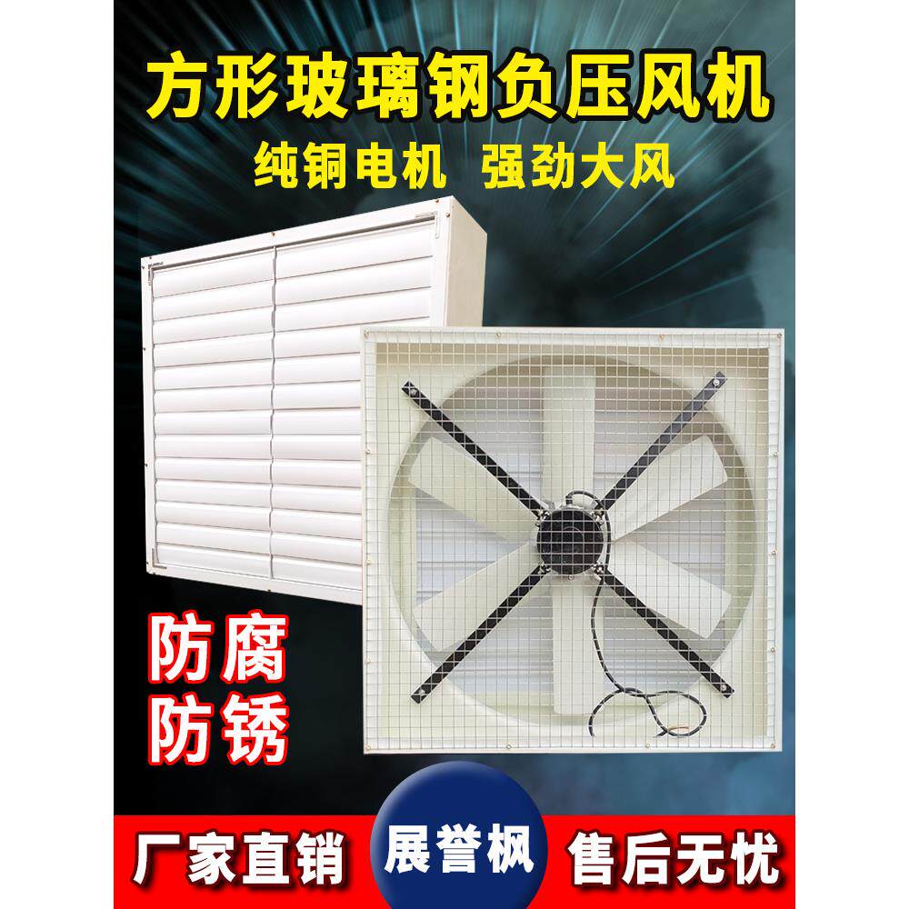 玻璃钢负压风机工业排风机大功率强力排风机通风机养殖厂排风机