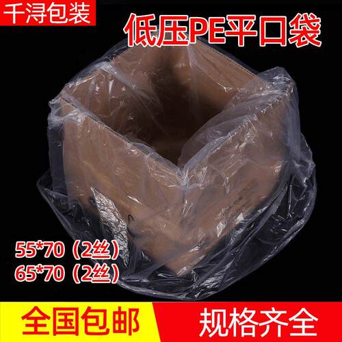 平口袋低压袋纸箱内衬袋薄膜袋烤盘袋PE平口袋厂家防尘防潮袋