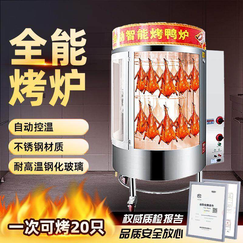 新型850型烤鸭炉子商用电烤鸡炉燃气旋转烤炉全自动木炭 鸡腿烤箱