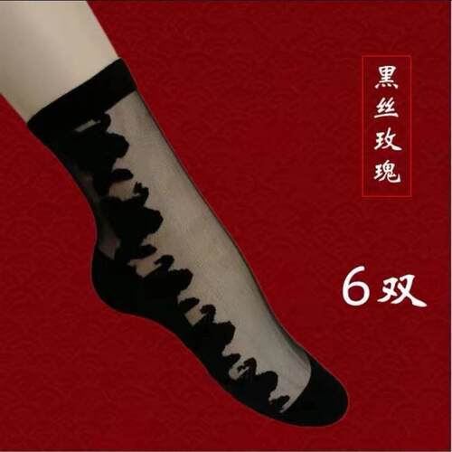 袜子女夏季薄款大码女袜4143棉底水晶丝耐磨耐磨女士小号中筒