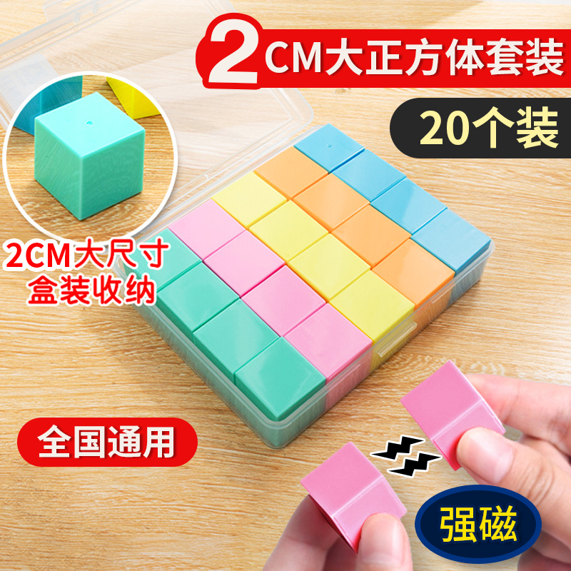 磁性正方体积木数学教具磁吸方块